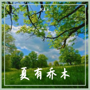 Dengarkan lagu 火红的萨日朗 nyanyian 七言 dengan lirik