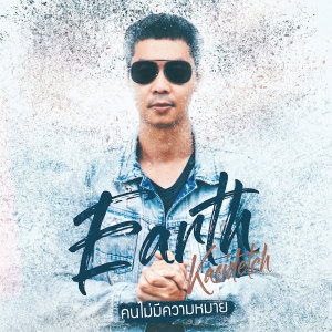Album คนไม่มีความหมาย from Earth Kasidetch