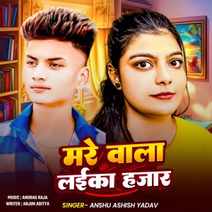 Album Mare Bala Laika Hajar from Anshu Ashish Yadav