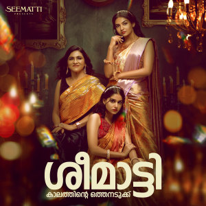 Album Seematti from Prakash Alex