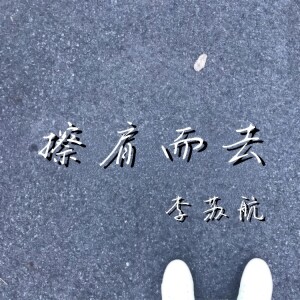 Album 擦肩而去 from 