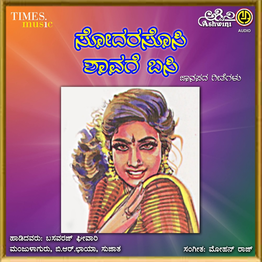 Yallardhu Ondu Jagala