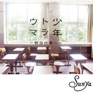 收聽Sunya的Koi Hanabi歌詞歌曲