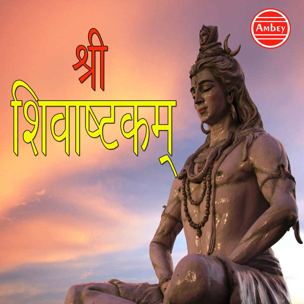 Shree Shivashtakam