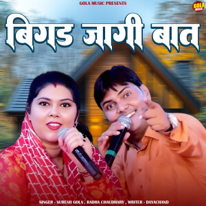 Album Bigad Jagi Baat from Suresh Gola