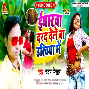 Album Iyar Darad Dele Ba Ukhiya Me from Chandan Nirala