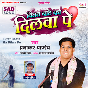 Listen to Bitat Baate Ka Dilwa Pe song with lyrics from Prabhakar Pandey