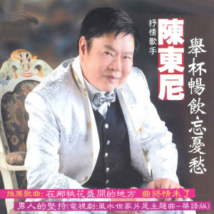 收听陈东尼的阿兰娜歌词歌曲