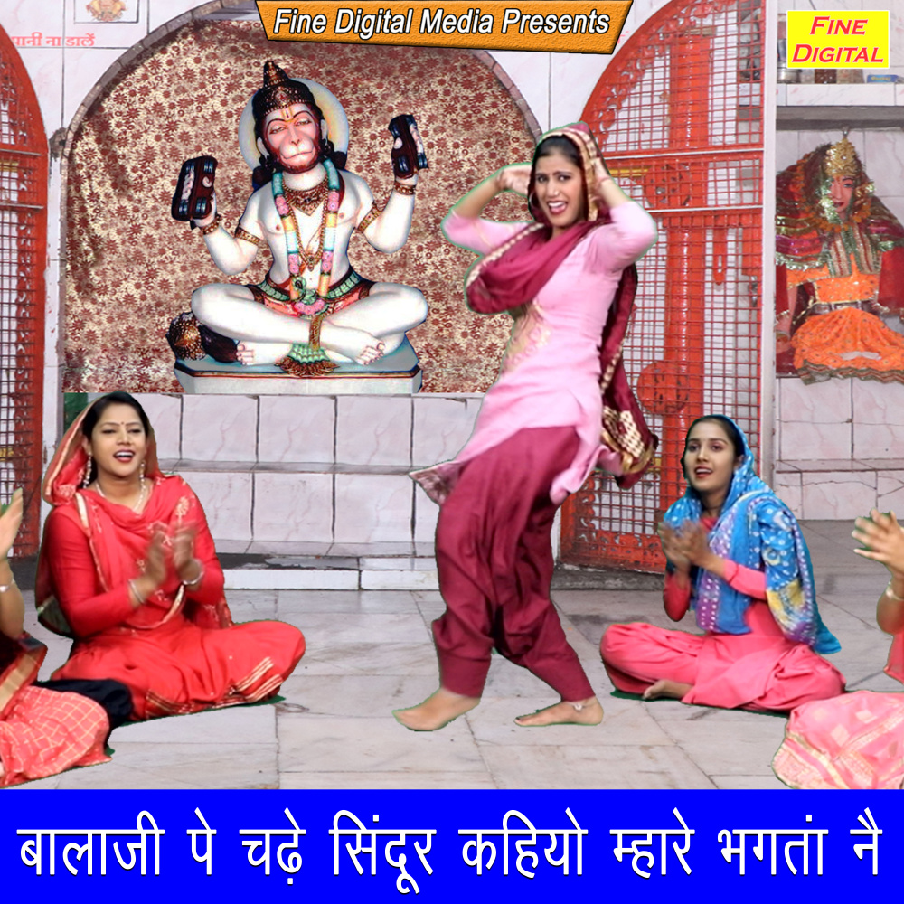 Balaji Pe Chade Sindur Kahiyo Mhare Bhagtan Ne
