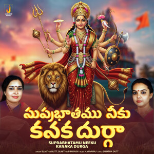 ดาวน์โหลดและฟังเพลง Suprabhatamu Neeku Kanaka Durga พร้อมเนื้อเพลงจาก Sujatha Dutt