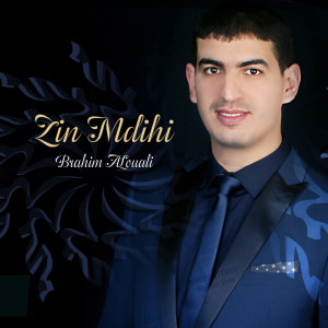 ดาวน์โหลดและฟังเพลง Zin Mdihi พร้อมเนื้อเพลงจาก Brahim Alouali