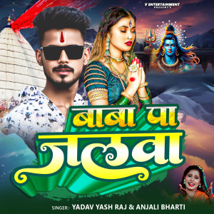 YADAV YASH RAJ的專輯Baba Pa Jalwa
