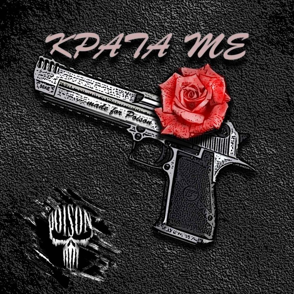 Krata me (feat. Rea) (Explicit)