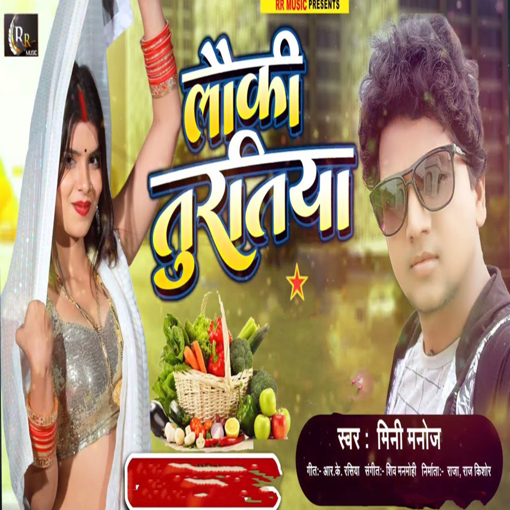 Lauki Turtiya (Bhojpuri Song)
