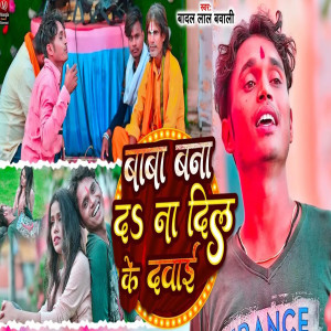 ดาวน์โหลดและฟังเพลง Baba Bana Da Dil Ke Dabai พร้อมเนื้อเพลงจาก Badal Lal Bawali