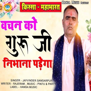 Dengarkan Wachan Ko Guru Ji Nibhana Padega lagu dari Jayvinder Sansarpur dengan lirik