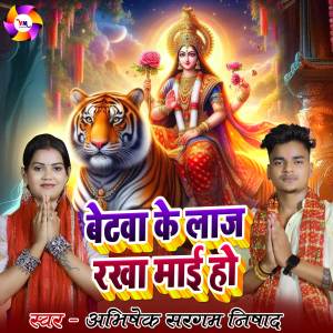 Listen to Betwa Ke Laaj Rakh Mai Ho song with lyrics from Abhishek Sargam Nishad