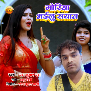 Listen to Jila Samastipur Me Aa Jaitu song with lyrics from Yash Kumar Yash