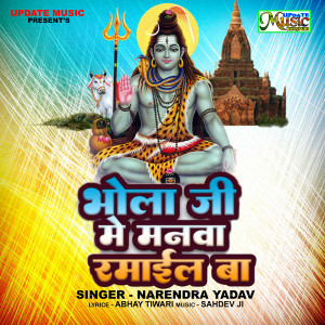 Listen to Bhola Ji Manwa Ramail Ba (Bolbam Song) song with lyrics from Narendra Yadav