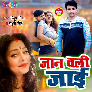 Dengarkan Jaan Chali Jayi (Bhojpuri) lagu dari Piyush Mishra dengan lirik
