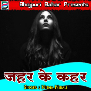 Listen to Piya Ji Muskai Ji song with lyrics from Nisha Nirali