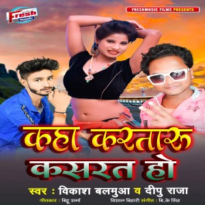 Dengarkan Kaha Karataru Kasrat Ho lagu dari Vikash Balamua dengan lirik