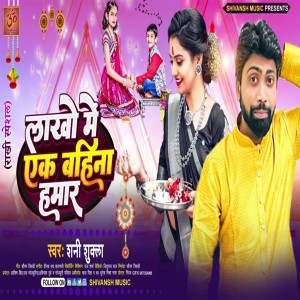 Album Lakho Me Ek Bahina Hamar from 
