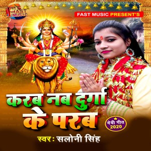 Album Karab Nav Durga Ke Parab from Saloni Singh