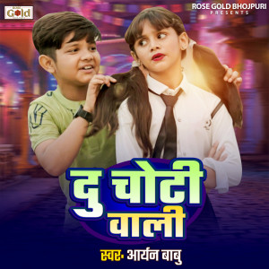 Album Du choti Wali from Aaryan Babu