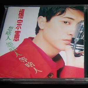收聽楊宗憲的阮的最愛歌詞歌曲