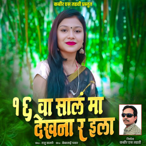 Album 16 Va Saal Ma Dekhana R Ila from Raju Kalme