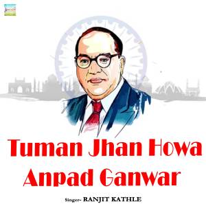 Listen to Tuman Jhan Howa Anpad Ganwar song with lyrics from Ranjit Kathle
