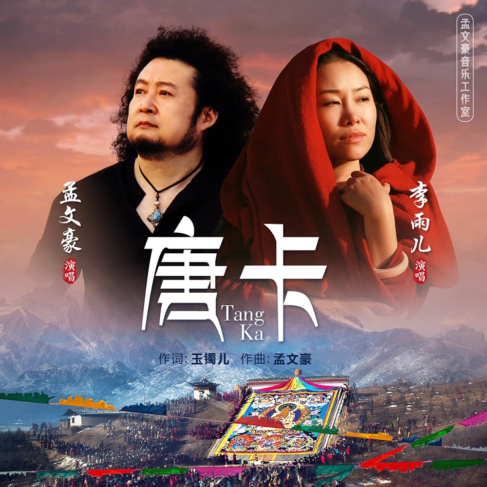 唐卡 (完整版)