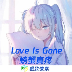 Album Love Is Gone oleh 螃蟹真疼