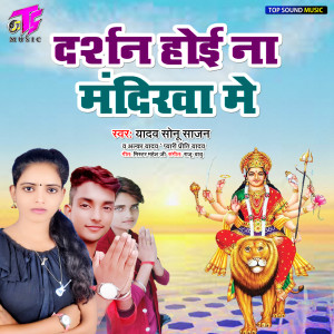 Album Darshan Hoi Na Mandirawa Me from Yadav Sonu Sajan