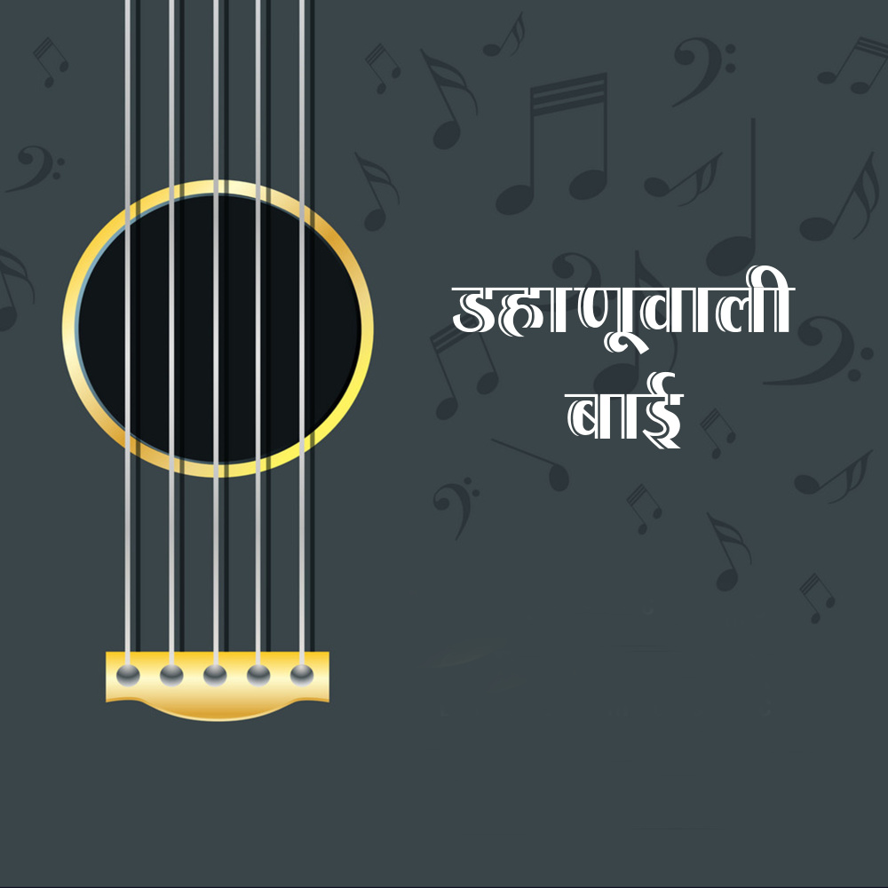 Dahanuwali Bai
