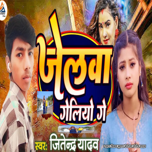Listen to Jalwa Galiyo Ge song with lyrics from Jitendra Yadav
