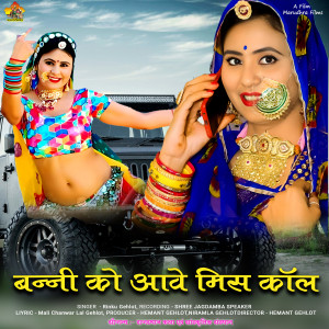 Album BANNI KO AAVE MIS CALL from 