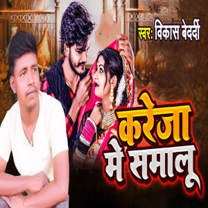 Album Kareja Me Samalu from 