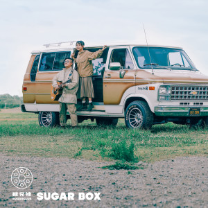 糖兄妹的專輯Sugar Box