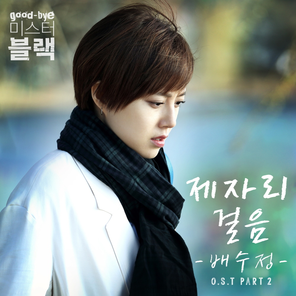 제자리 걸음 (Standstill) (Inst.)
