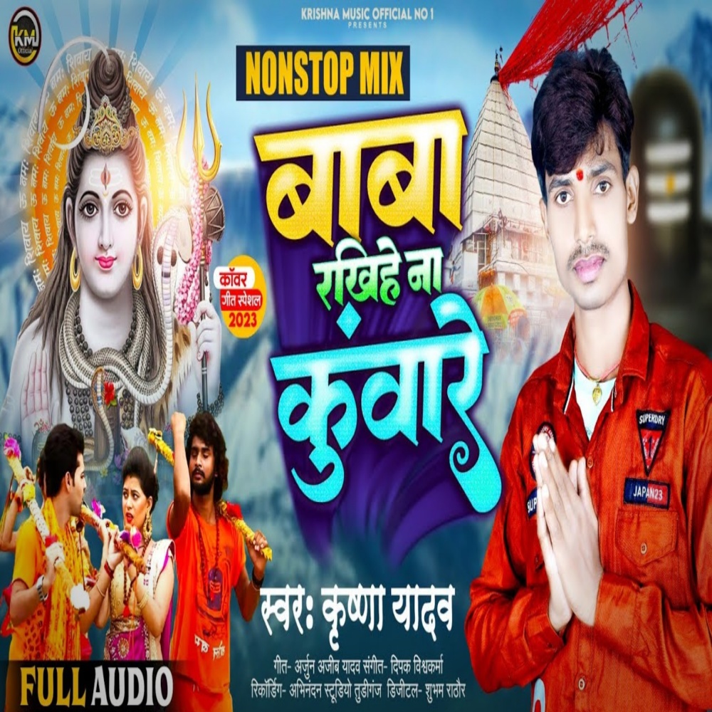 Baba Rakhiya Na Kuwar (Bhojpuri)