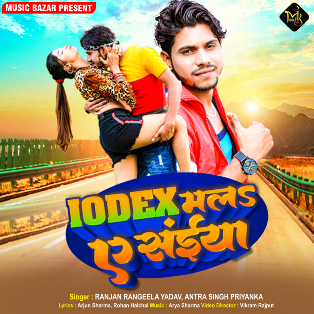 Iodex Mala Ae Saiya
