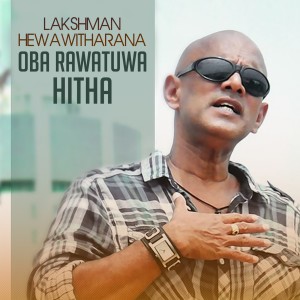 收聽Lakshman Hewawitharana的Oba Rawatuwa Hitha歌詞歌曲