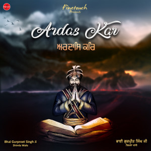 ดาวน์โหลดและฟังเพลง Ardas Kar พร้อมเนื้อเพลงจาก Bhai Gurpreet Singh Ji