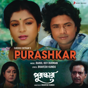 R.D. Burman的專輯Purashkar (Original Motion Picture Soundtrack)