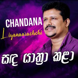 Listen to Sanda Yaathra Kala song with lyrics from Chandana Liyanaarachchi