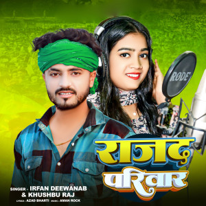 Listen to Rajad Parivar song with lyrics from Irfan Deewana