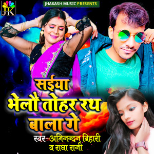 Album Saiya Bhelau Tohar Rath Bala Ge from Abhinandan Bihari
