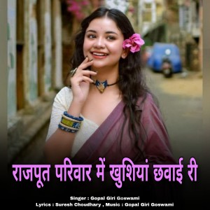Listen to Rajput pariwar me khushiya chavai ri song with lyrics from Gopal Giri Goswami